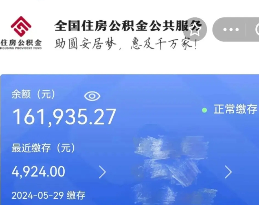 上杭辞职取住房公积金（辞职 取住房公积金）